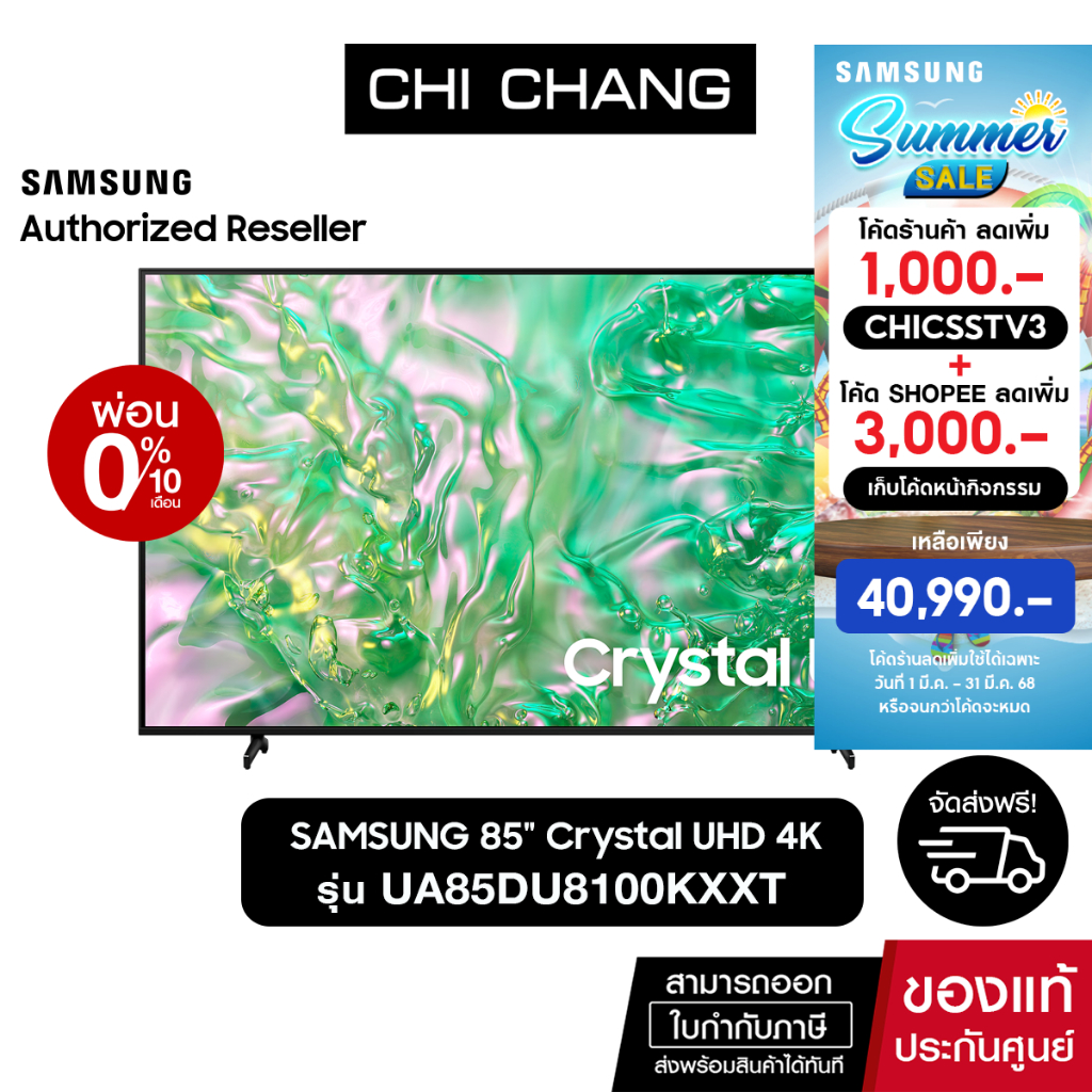 [ราคาพิเศษ]SAMSUNG SMART TV Crystal UHD TV 4K  85นิ้ว 85DU8100 รุ่น UA85DU8100KXXT(NEW 2024)