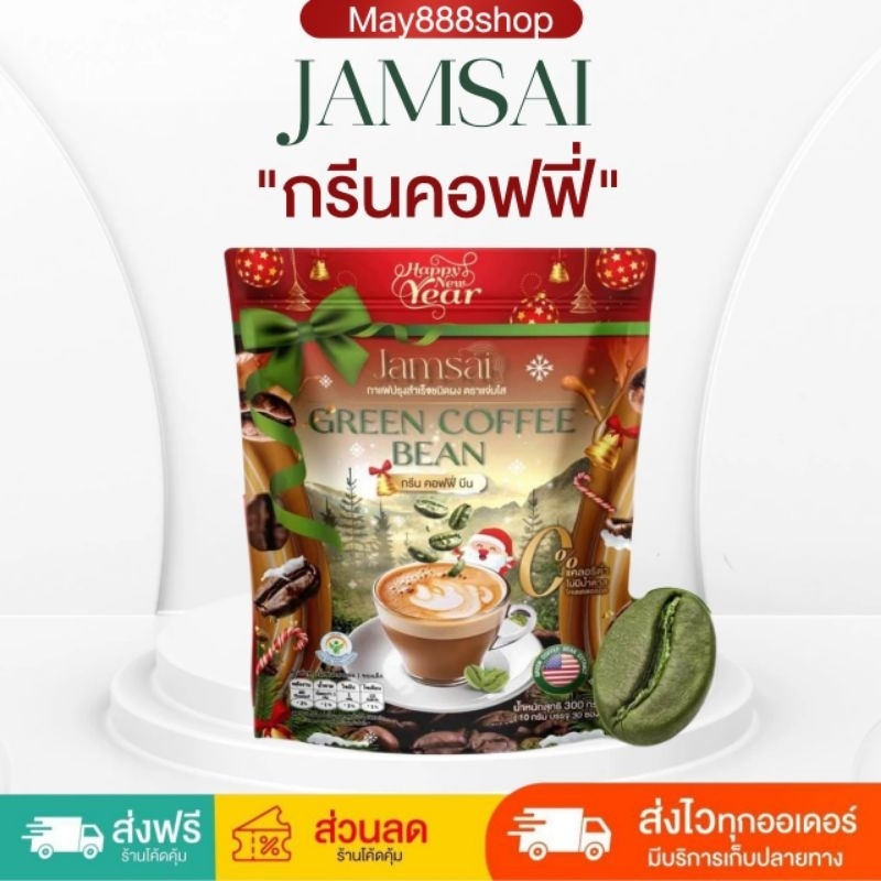 ☕️ กาแฟกรีนคอฟฟี่บีน กาแฟแจ่มใส GREEN COFFEE BEAN GreenCoffee