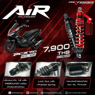 โช๊คหลัง Profender รุ่น X-seriesและรุ่น Airสำหรับ Honda Pcx …