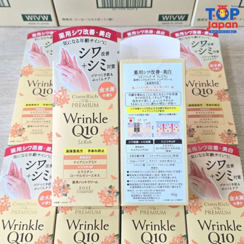 🚚พร้อมส่งที่ไทย🇯🇵นำเข้าจากญี่ปุนแท้100% Kose Coen Rich Premium Wrinkle Q10 Hand Cream ครีมทามือสูตรพรีเมี่ยม🙌🏻💦