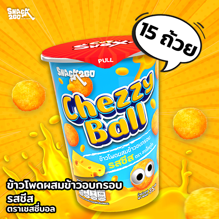 ชีสซี่บอล ชีสบอล ข้าวโพดผสมข้าวอบกรอบ รสชีส 35 กรัม Chezzy Ball SET (15 ถ้วย)
