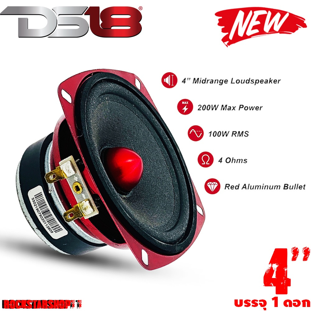 ราคาต่อดอก ลำโพงติดรถยนต์ ลำโพงบ้าน ลำโพง 4 นิ้วDS18 รุ่นPRO-X4.4BM/PRO-X4M กำลังขับ200 วัตต์ให้เสียง กลาง แหลม เบส ในตั