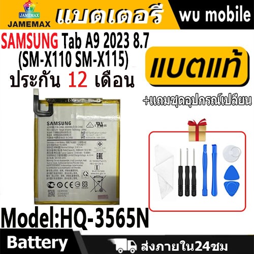 JAMEMAX แบตเตอรี่ Battery SAMSUNG Galaxy Tab A9 2023 8.7 / SM-X110 SM-X115 model HQ-3565N แบตแท้ เสียวหมี่ ฟรีชุดไขควง