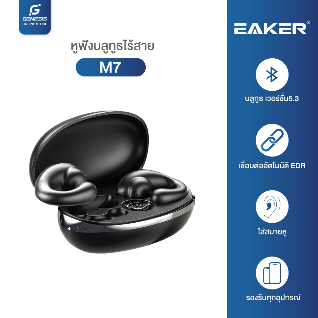 TWS M7 Wireless bluetooth headset ชุดหูฟังบลูทูธไร้สาย แบบเกี่ยวหู ใช้งานได้นาน ลดเสียงรบกวน เสียงดี