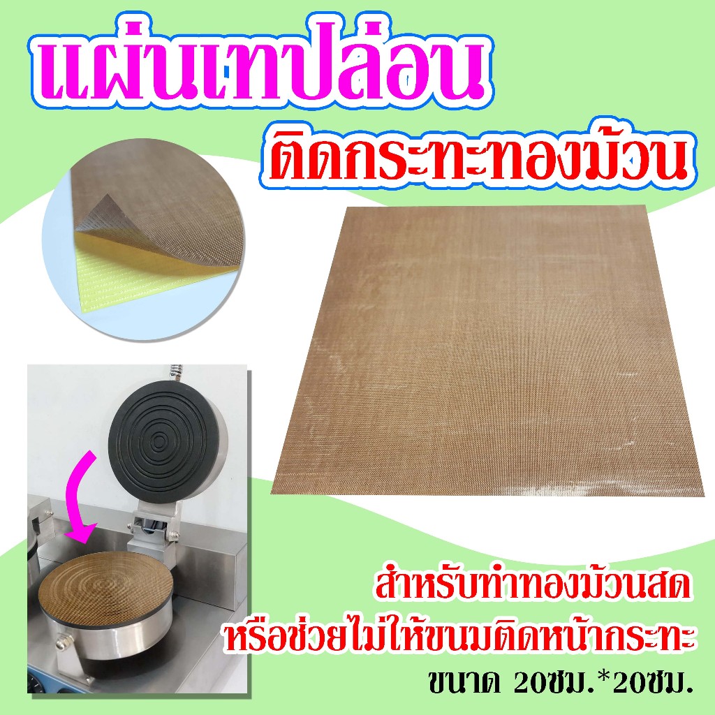 แผ่นเทปล่อน (แบบมีกาวในตัว)