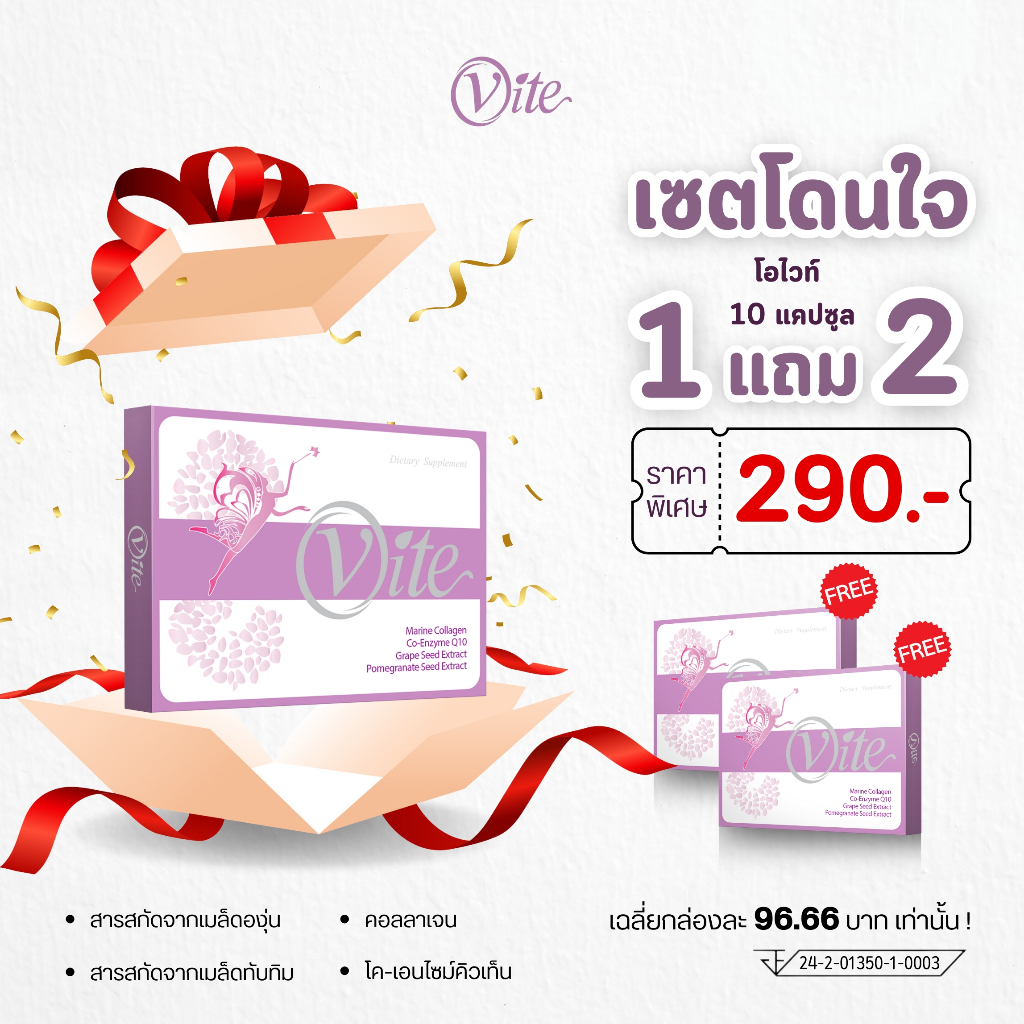 [เซตโดนใจ1แถม2] O-vite โอ-ไวท์ (10 แคปซูล) ผิวขาวกระจ่างใส ลดริ้วรอย แลดูสุขภาพดี