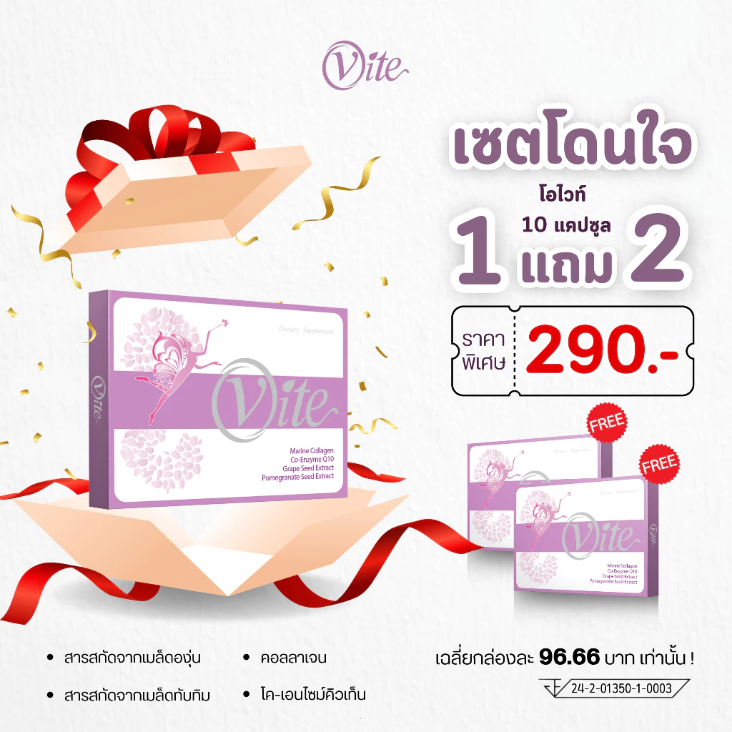 O-vite โอ-ไวท์ 10 แคปซูล ผิวขาวกระจ่างใส ลดริ้วรอย