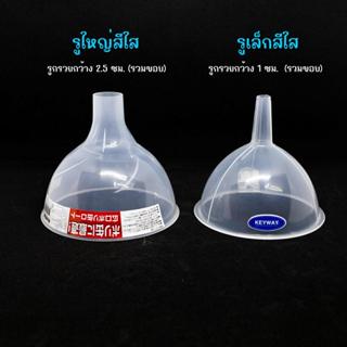 กรวยพลาสติก Keyway แบบรูเล็กและรูใหญ่ ผลิตจากพลาสติกเกรดA มี…