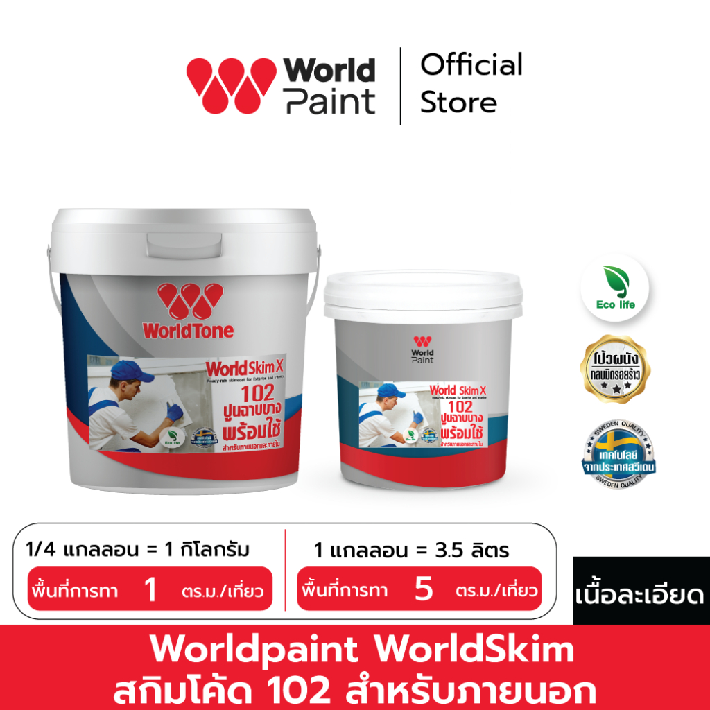 WorldPaint สกิมโค้ดพร้อมใช้ ภายนอก WorldSkim (102)
