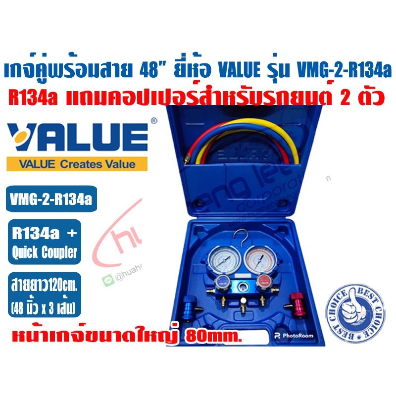 VALUE เกจ์คู่สำหรับชาร์จน้ำยาพร้อมสาย 48 นิ้ว ยี่ห้อ VALUE รุ่น VMG-2-R134a (R134a) แถมฟรีข้อต่อสำหร