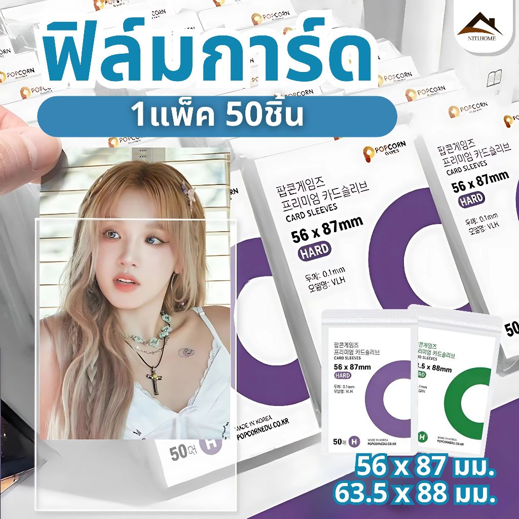 【พร้อมส่งจากไทย】50ชิ้นข้าวโพดคั่วการ์ดฟิล์มเกาหลีจุดแขน20ผ้าไหม0.1มมบัตรขนาดเล็กฟิล์มป้องกัน ซีพีพี การซึมผ่านสูง