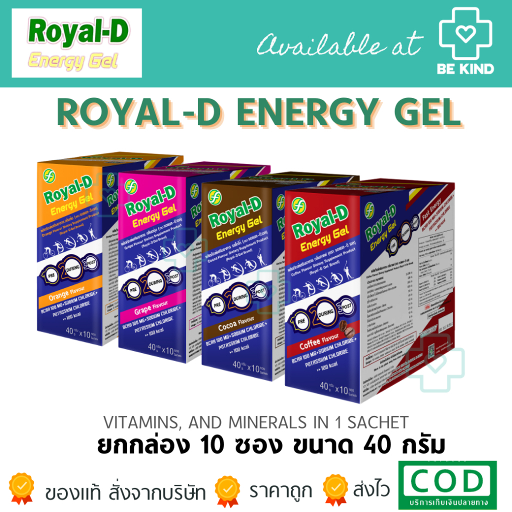 [ขายยกกล่อง ] Royal-D Energy Gel 40 กรัม รอแยล-ดี เอนเนอจี้เจล เจลให้พลังงาน 1 กล่อง 10 ซอง