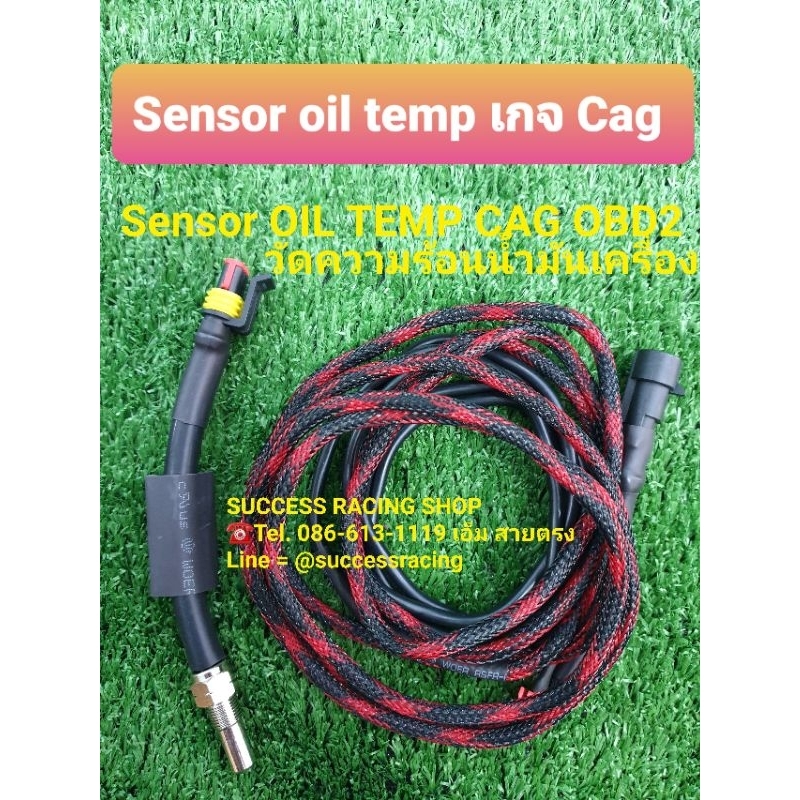 SENSOR OIL TEMP สำหรับ CAG OBD2/DEFI 248ST