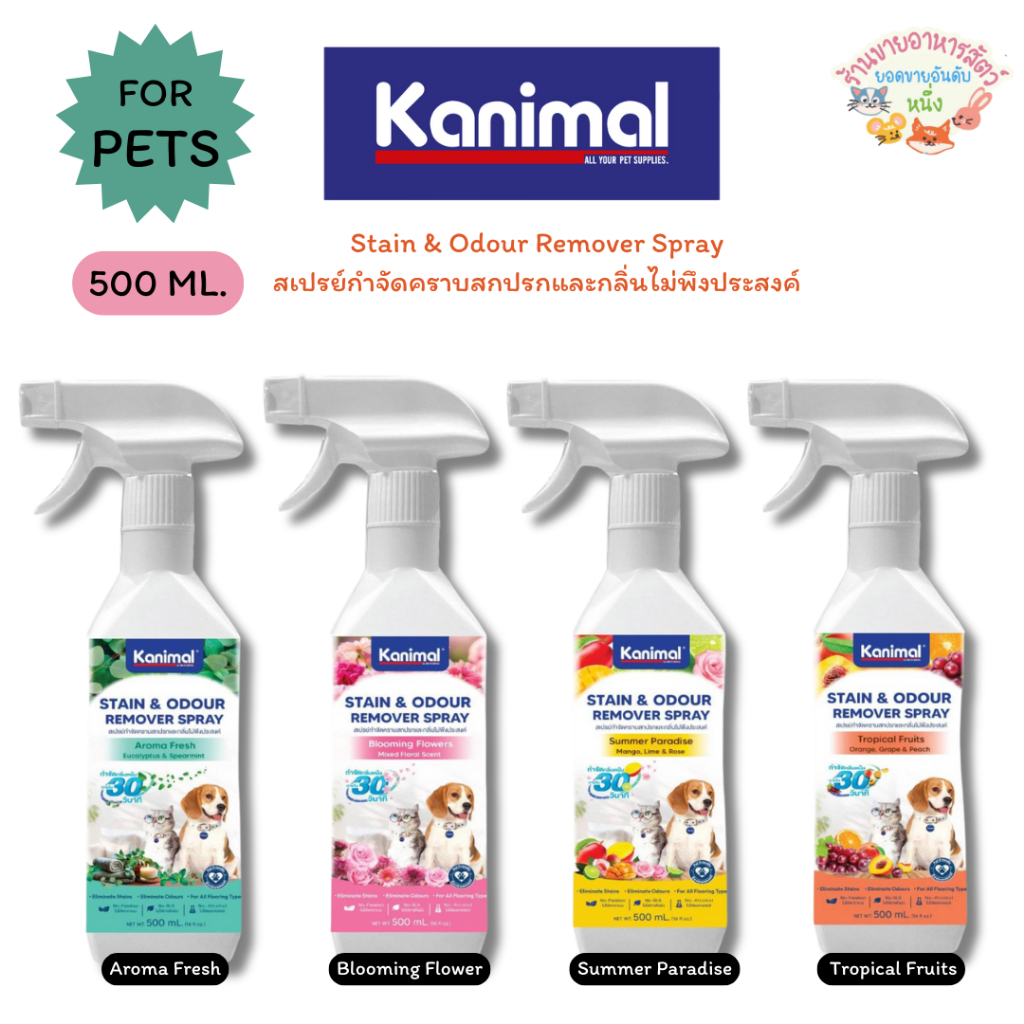 Kanimal Stain & Odour Remover Spray สเปรย์กำจัดคราบและกลิ่นไม่พึงประสงค์ ขนาด 500 มล.