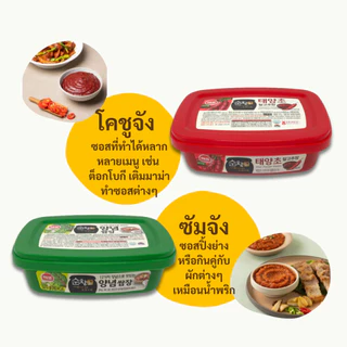 เฮพโย ซัมจัง 170g Ssamjang น้ำจิ้มหมูย่างเกาหลี ซอสซัมจัง ซอสเกาหลี 쌈장