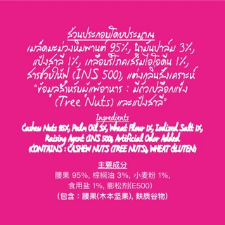 โก๋แก่พลัสเมล็ดมะม่วงหิมพานต์อบเกลือ ซองตั้ง160g (1 แพ็ก 6 ซอง)