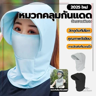 หมวกกันแดดระบายอากาศ หมวกคลุมกันแดด มีผ้าปิดหน้า น้ำหนักเบา ระบายอากาศได้ดี กันลมและกันฝุ่น เหมาะกับใส่กลางแจ้ง