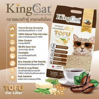 King Cat Premium Tofu Cat Litter คิงแคท ทรายแมวเต้าหู้ เกรดพรีเมี่ยม ขนาด 10ลิตร