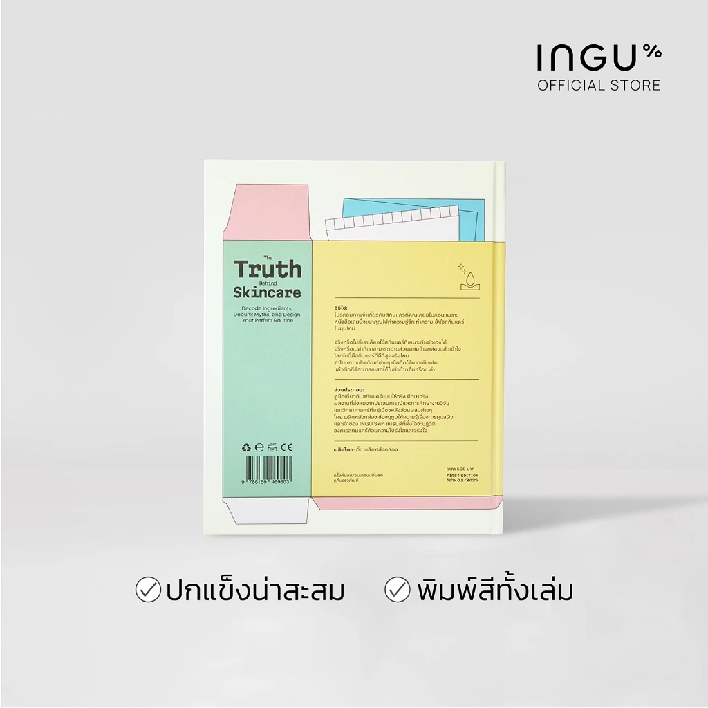 The Truth Behind Skincare หนังสือเรื่องจริงหลังกล่องสกินแคร์ thumbnail 4