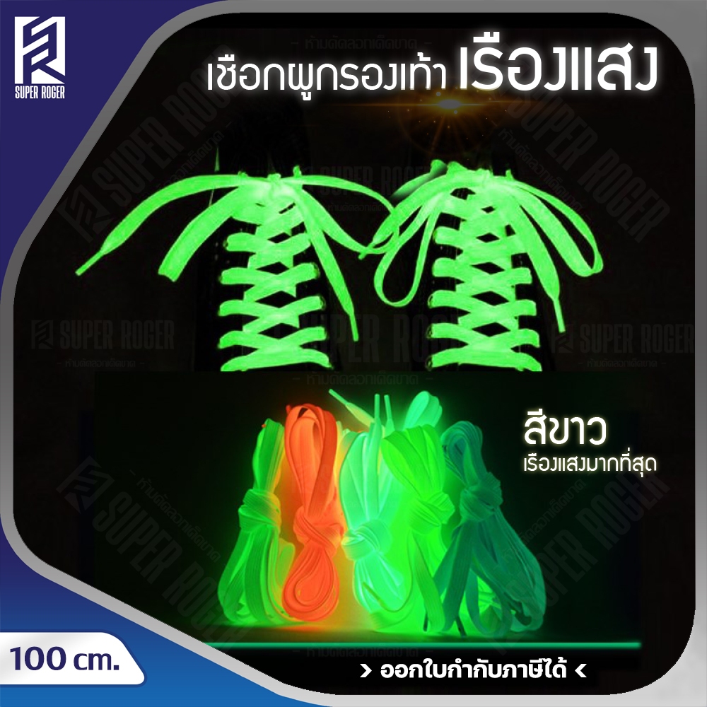 (CM100) เชือกผูกรองเท้าเรืองแสงในที่มืด ขนาดยาว 100 ซม. ใส่ปาร์ตี้