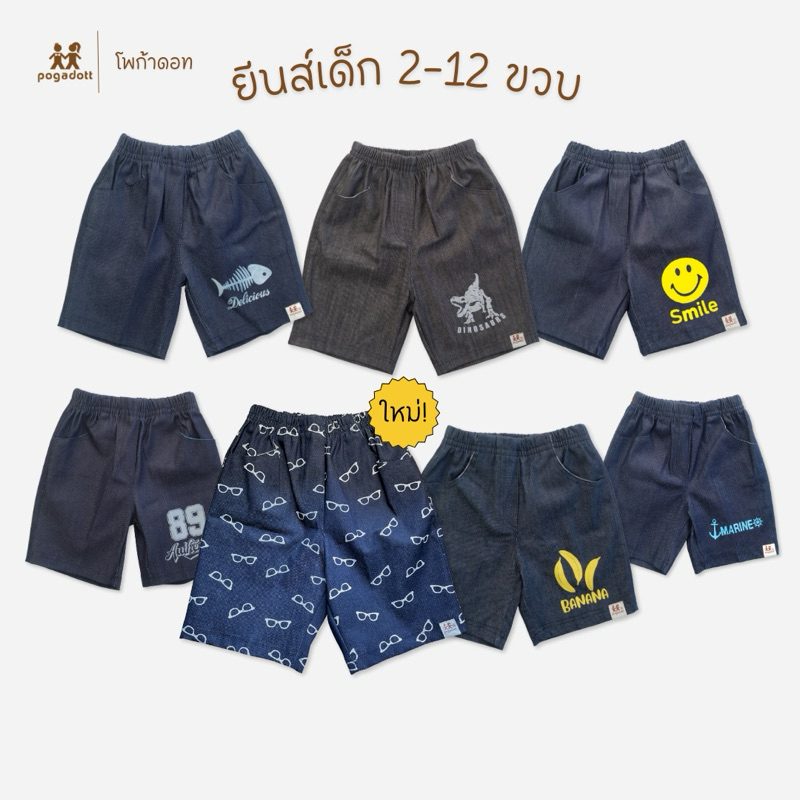 POGADOTT กางเกงขาสั้นเด็กผู้ชาย กางเกงยีนส์เด็ก 2-12 ขวบ