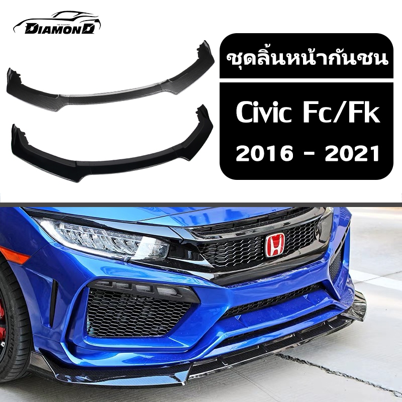 【จัดส่งจากกรุงเทพ】กันชนหน้า Civic FC/FK [2016-2021] ลิ้นหน้า ลิ้น หน้ารถยนต์ ชุดลิ้นหน้ากันชน ประกอบ