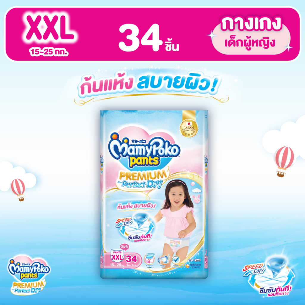 MamyPoko มามี่โพโค แพ้นท์ พรีเมี่ยม เอม เพอร์เฟกต์ ดราย (หญิง) ไซส์ XXL (ุ34 ชิ้น)