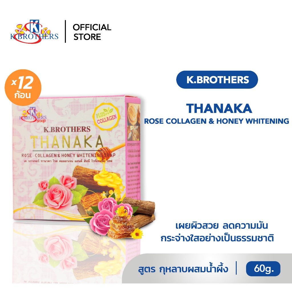[ 12 ก้อน ] สบู่ทานาคากุหลาบ เคบราเทอร์ สบู่สมุนไพร K.Brothers Thanaka Rose Collagen & Honey 60กรัม CODE416