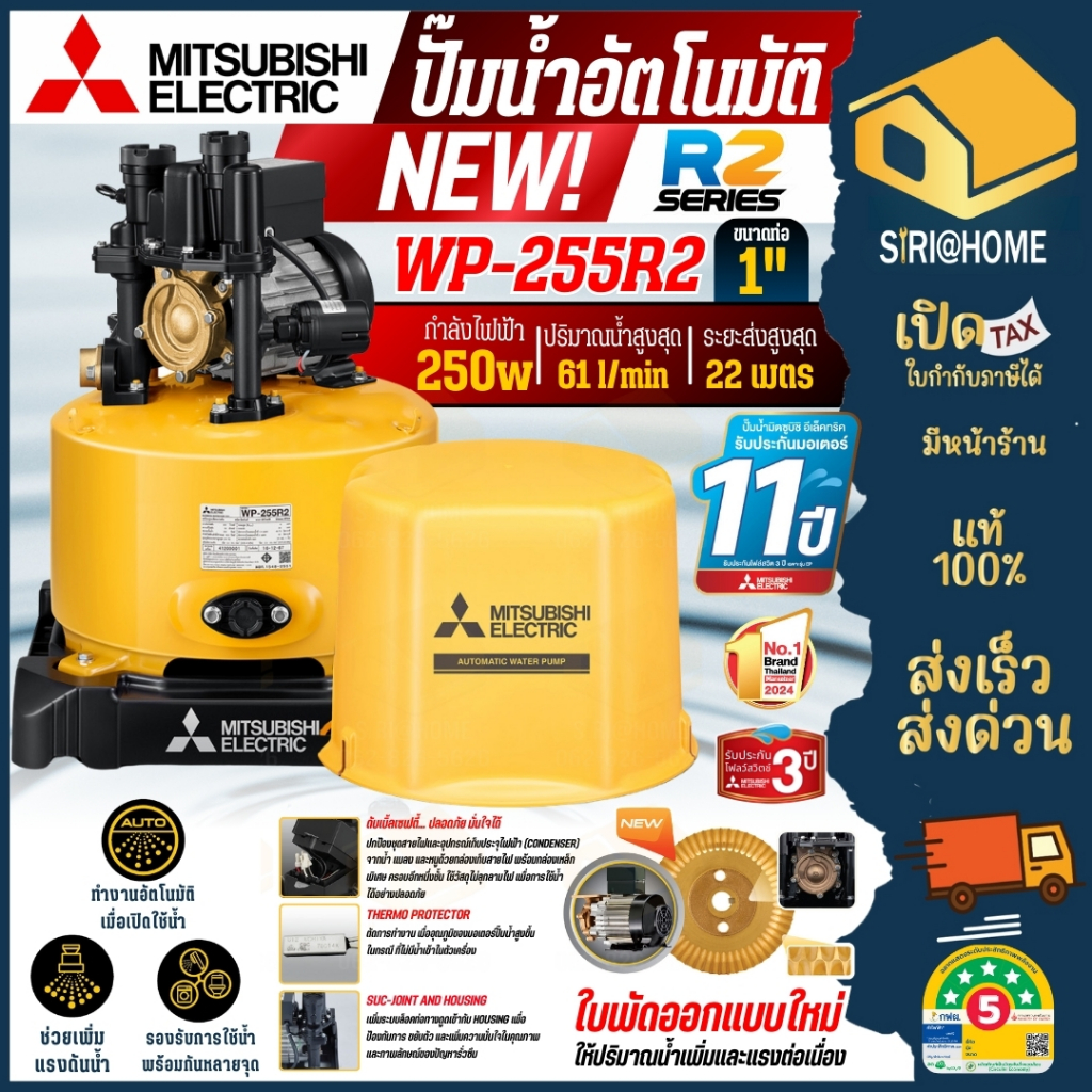 🔥ส่งเร็ว ถูกสุด🔥MITSUBISHI ปั๊มน้ำอัตโนมัติ ถังกลม รุ่น WP-255R2 ขนาด 80 วัตต์ ปั๊มออโต้ ปั๊ม ปั้มน้