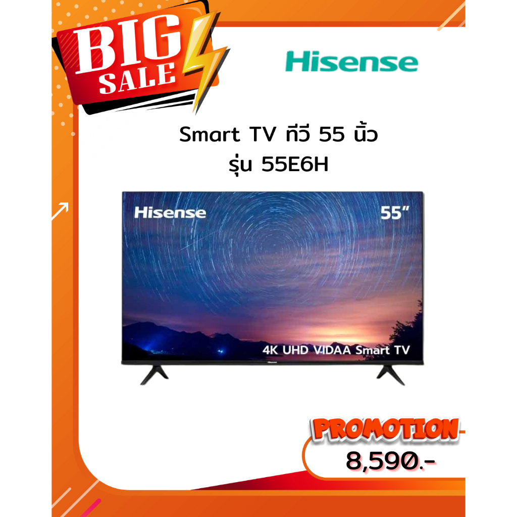 [ผ่อน0%10ด] Hisense Smart TV ทีวี 55 นิ้ว 4K UHD VIDAA U5 55E6H (ชลบุรี ส่งฟรี)