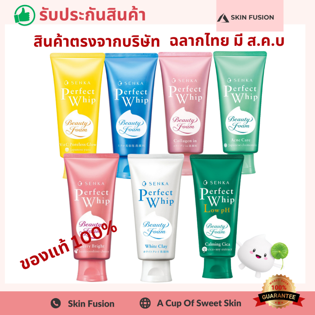 (แท้100%) Senka Perfect Whip 120g , 100g โฟม ล้างหน้า เซนกะ เพอร์เฟ็ค วิป วิปโฟม เนียนนุ่ม ล้างหน้า 