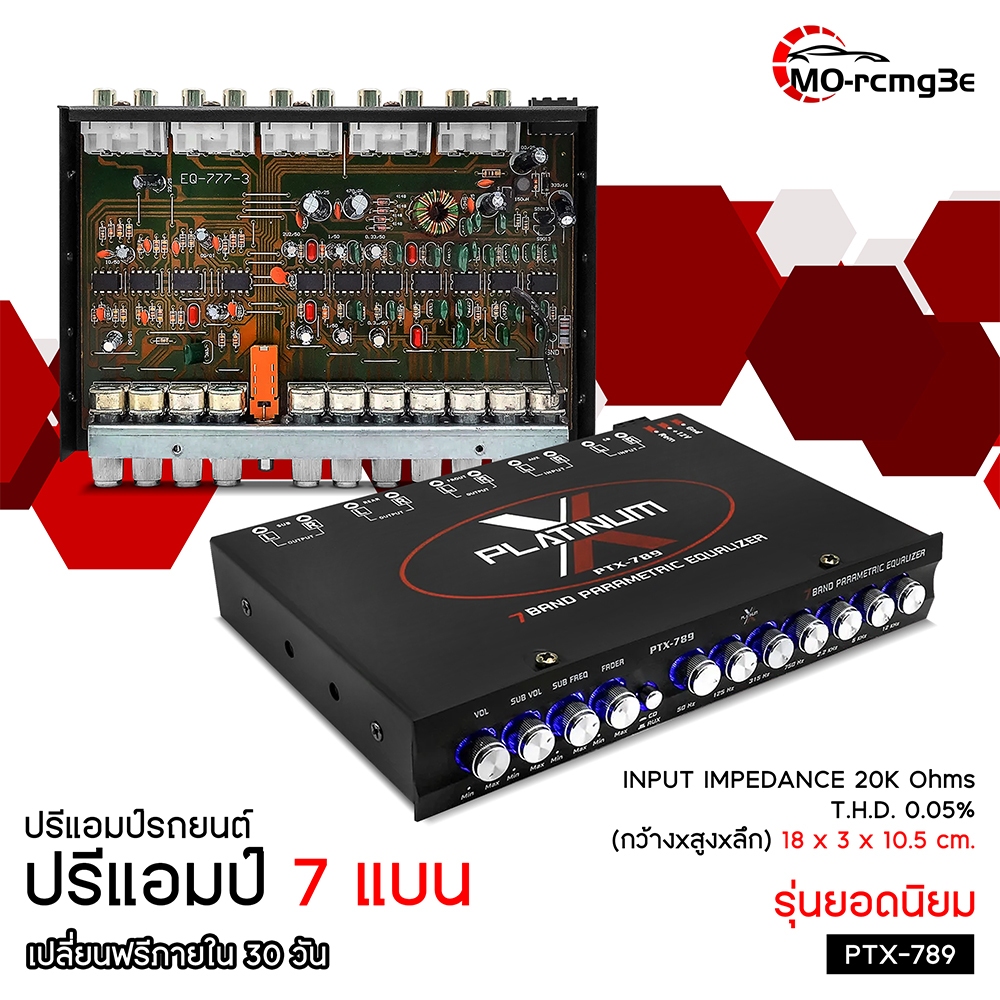 MO ปรีแอมป์รถยนต์ ปรีแอมป์ 7 แบน แยกซับอิสระ เบสแน่น กลางชัด ปรับติดมือ รุ่นยอดนิยมปรีแอมป์รถยนต์