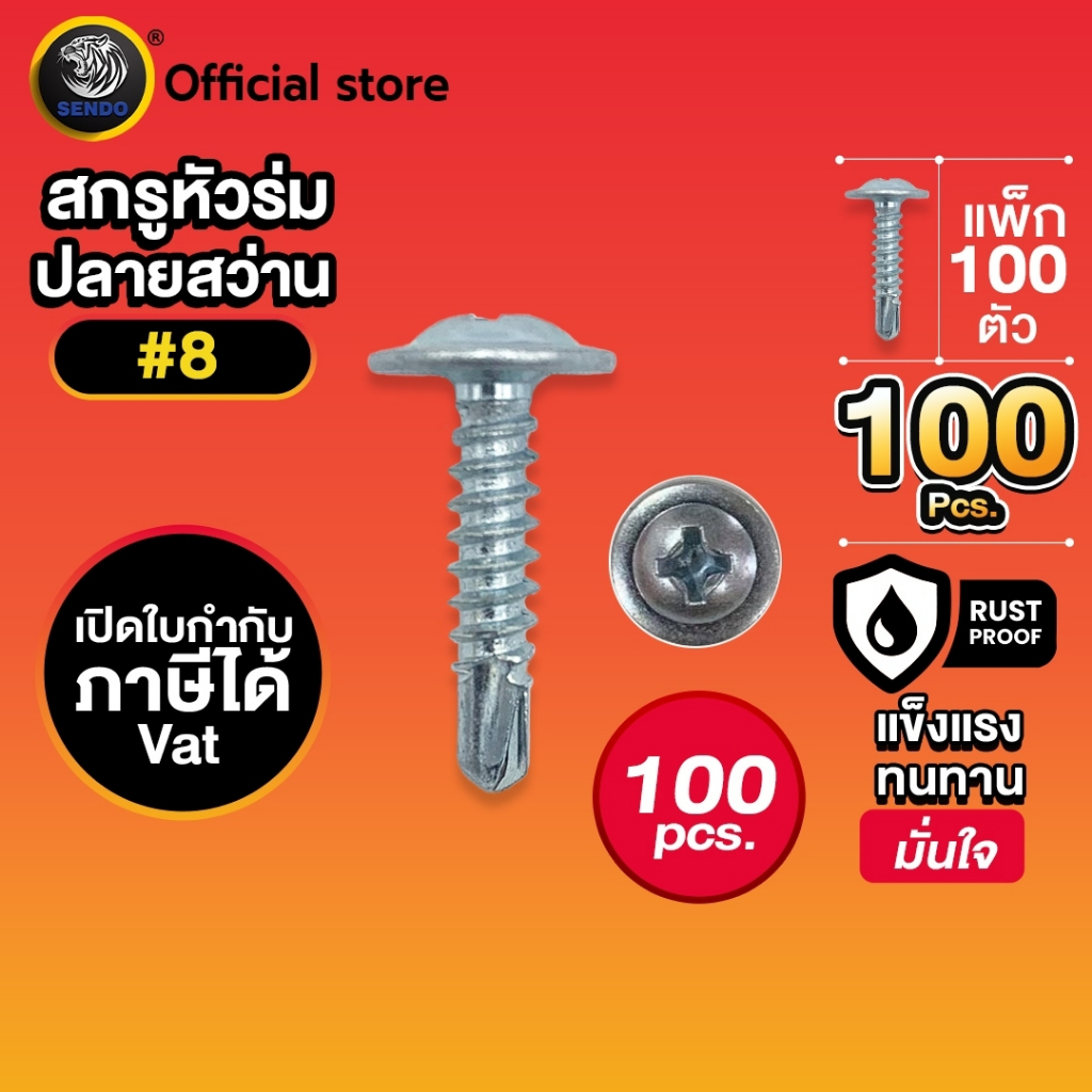 SENDO 100ตัว สกรูหัวร่ม สกรูปลายสว่าน หัวเวเฟอร์ สกรูหัวเวเฟอร์ สกรูหัวบัททอน