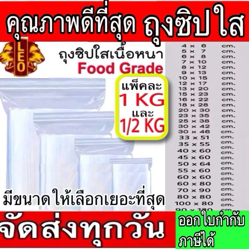 🔥ขายดี🔥ถุงซิปใส เกรด A+ แพ็ค 1 กิโล ถุงซิป ใส่ Popmart แก้วเยติ กันน้ำ คุณภาพ ซิปแน่น ถุงล็อค ถุงซิป