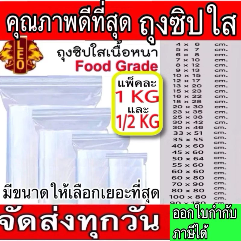 🔥ขายดี🔥ถุงซิปใส เกรด A+ แพ็ค 1 กิโล / 0.5 กิโล ถุงซิป ใส่ เสื้อผ้า ถุงใส่เสื้อ กันน้ำ คุณภาพ ซิปแน่น
