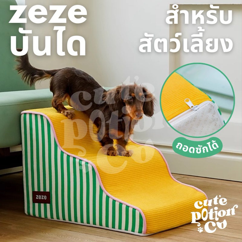 (PRE-ORDER) ZEZE 🍎 บันไดสำหรับสุนัข PET STAIR ✨