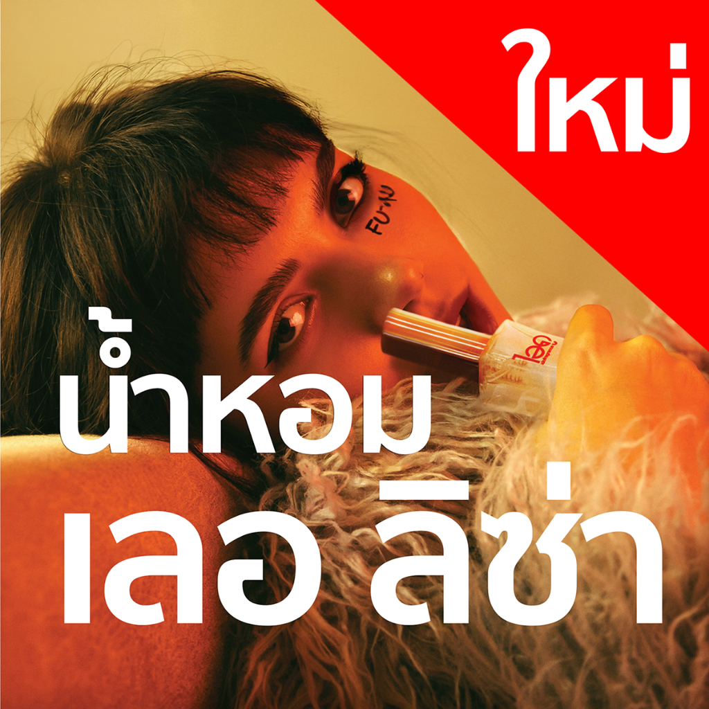 ไอดู น้ำหอม เลอ ลิซ่า Le Lisa Eau de perfume น้ำหอมผู้หญิง น้ำหอมแท้ น้ำหอมขายดี หอมนาน ido Le Liza