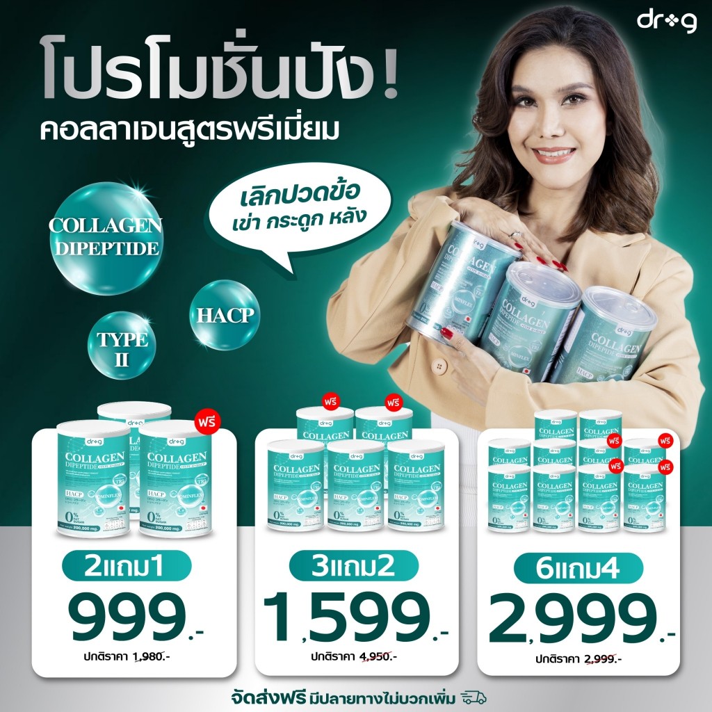 🍓ส่งฟรี Dr.G Collagen Dipeptide + Type 2 + HACP คอลลาเจน ไดเปปไทด์ คอลลาเจนผง คอลลาเจนผิว 1ปุก/200g.