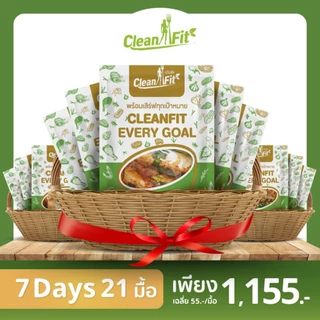 อาหารคลีน Pack 7 Day 21 มื้อ อาหารลดน้ำหนัก cleanfood อกไก่นุ่มมาก Cleanfitdelivery