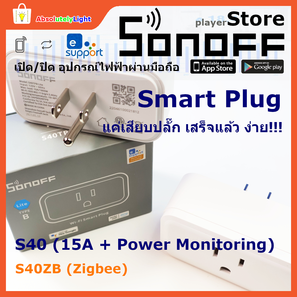 New... Sonoff ปลั๊กไฟอัจฉริยะ ควบคุมเปิด-ปิด ผ่านมือถือ S40 และ S40ZB