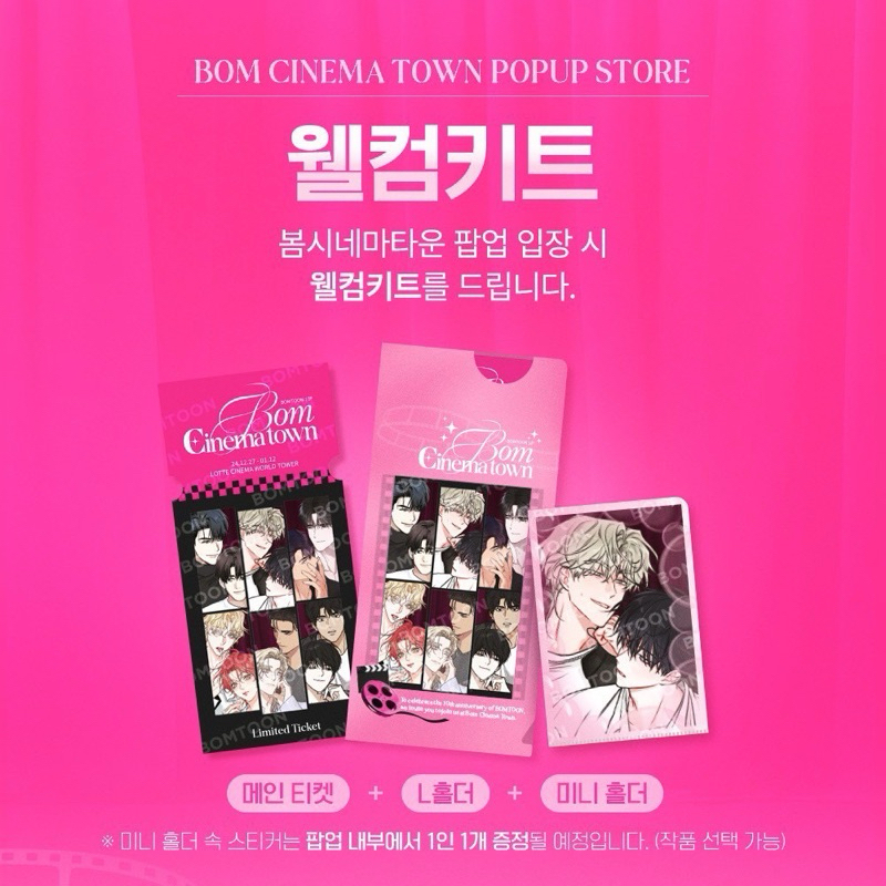 บัตรเข้างาน BOMTOON 10th Anniversary POP UP