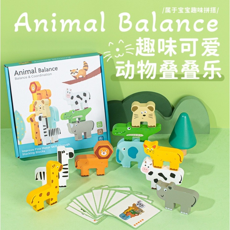 Animal Balance & Coordination บาลานซ์เกม ของเล่นไม้ ของเล่นแนวมอนเตสซอรี่ ของเล่นแนว interactive game - STACKING
