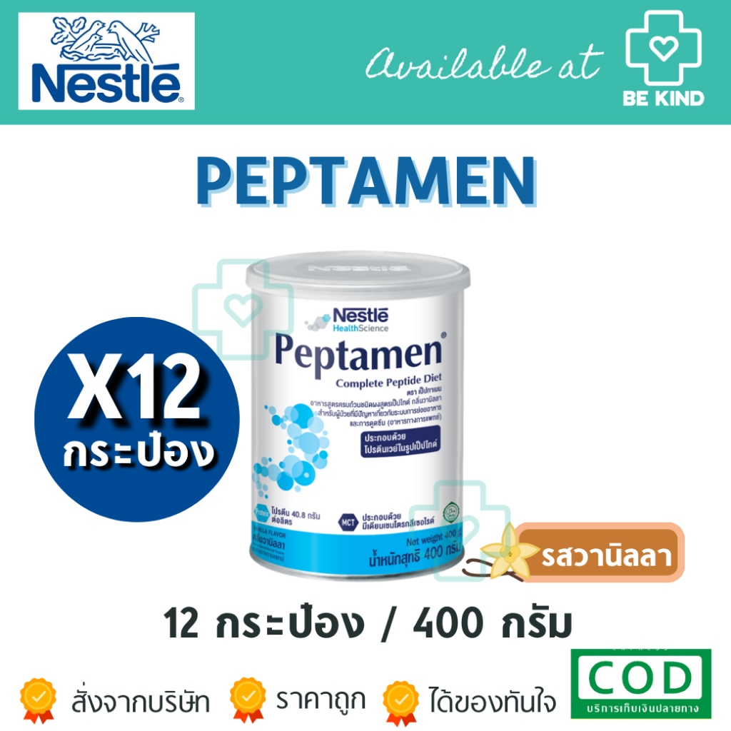12 กระป๋อง Nestle เป็ปทาเมน กระป๋อง 400 กรัม Peptamen โปรตีน อาหารทางการแพทย์