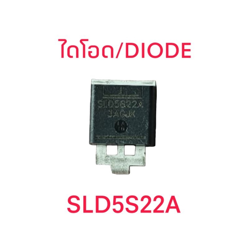 SLD5S22A Diode อะไหล่แท้