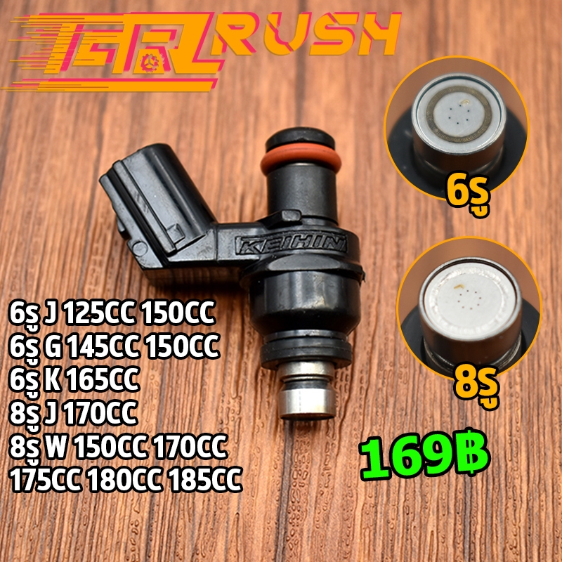 หัวฉีดเเต่ง 6รู J 125CC 150CC(สั้น) 6รู G 145 150CC 8รูJ W 170CC(สั้น) ใส่กับ click125i wave110i new