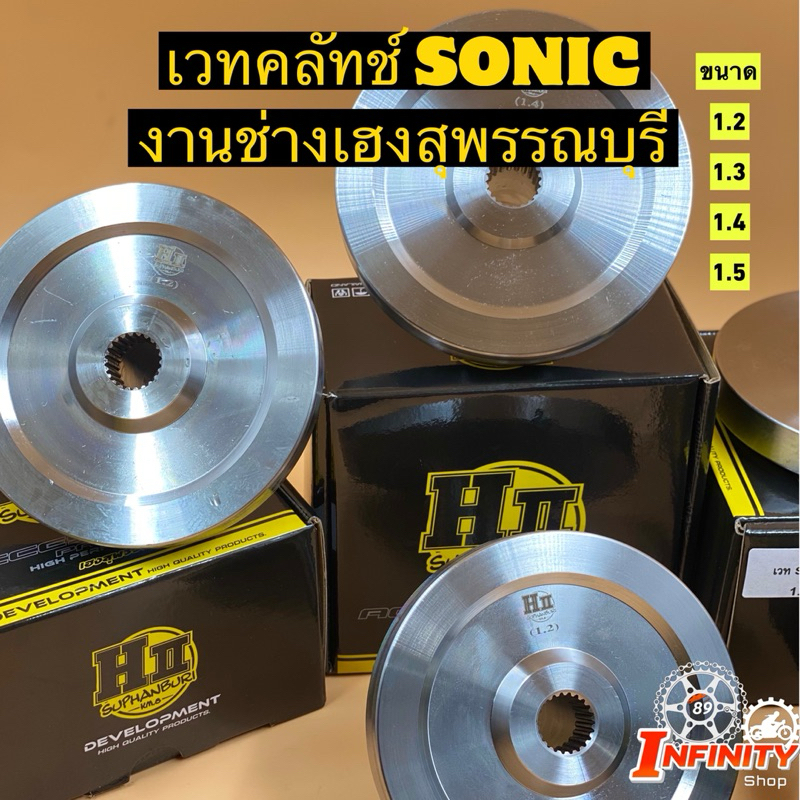 เวทคลัชมือW125 งานCNC ใส่ซุ้มคลัชโซนิค 1.2โล 1.3โล 1.4โล 1.5โล งานช่างเฮงสุพรรณบุรี🚸 เลเซอร์H2