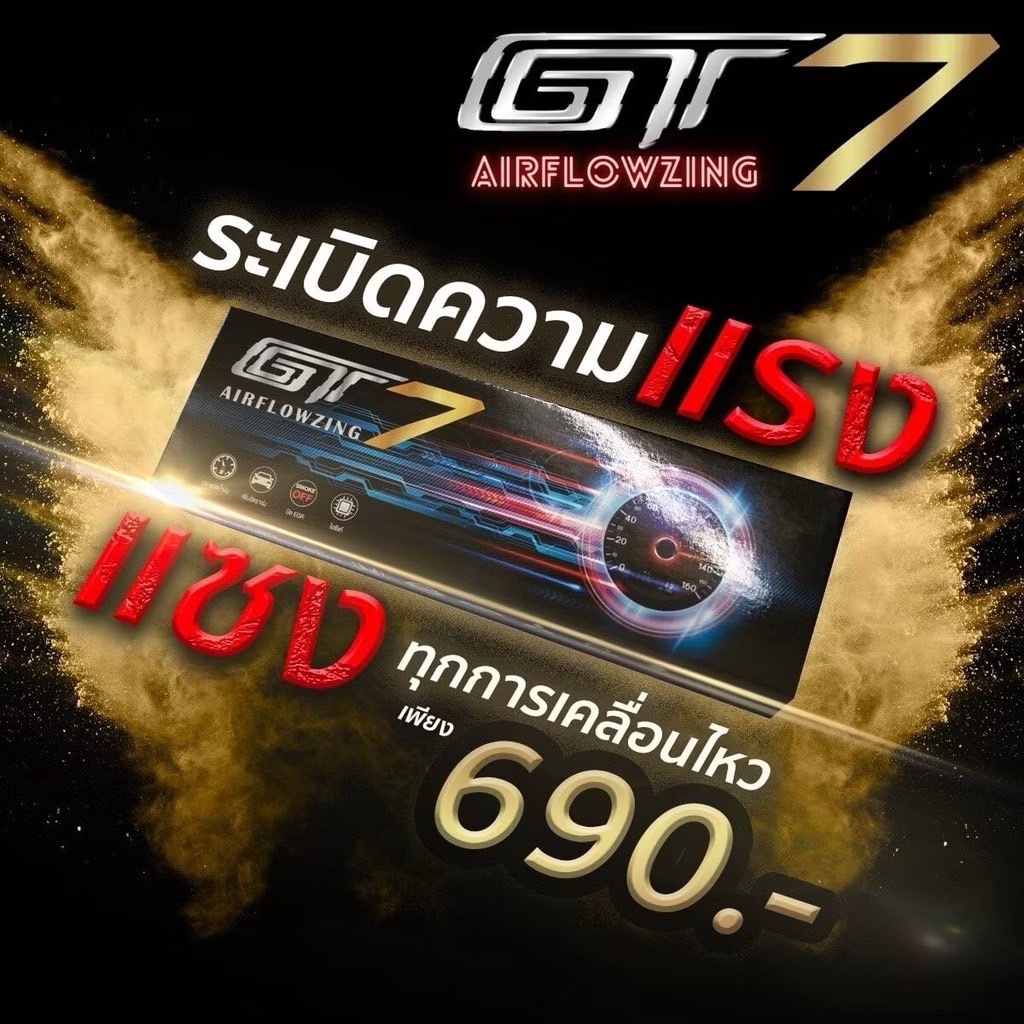 สายแอร์โฟร์ซิ่ง GT7 ของแท้+ประกันศูนย์