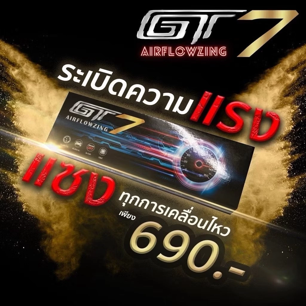 สายแอร์โฟร์ซิ่ง GT7 ของแท้+ประกันศูนย์