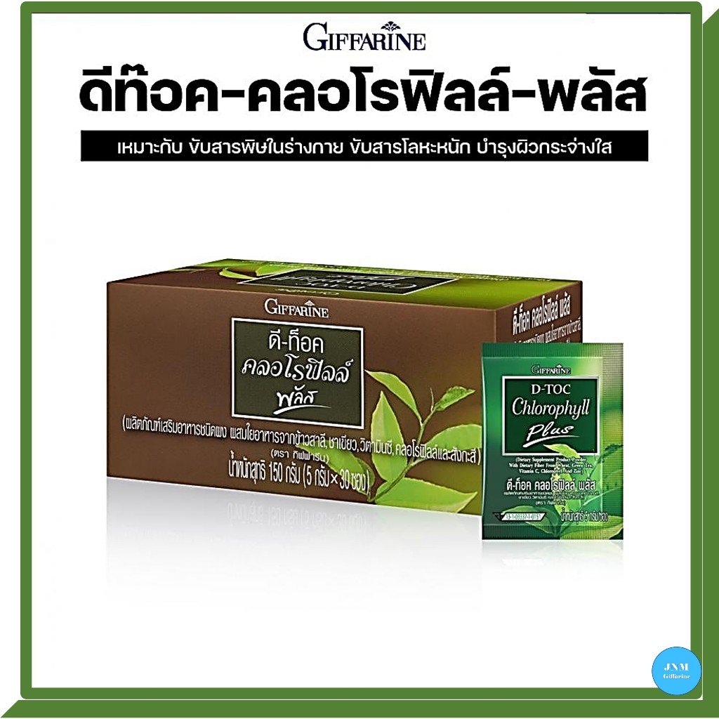 ดีท๊อค คลอโรฟิลล์ พลัส  รหัส 86400