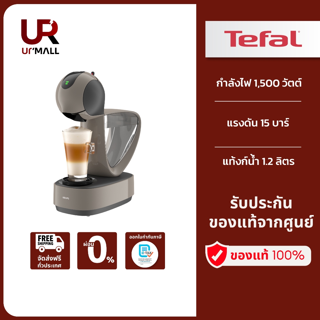 Krups เครื่องชงกาแฟแบบแคปซูล INFINISSIMA TOUCH TAUPE รุ่น KP270A66 กำลังไฟ 1,500 วัตต์ แท้งก์น้ำ 1.2